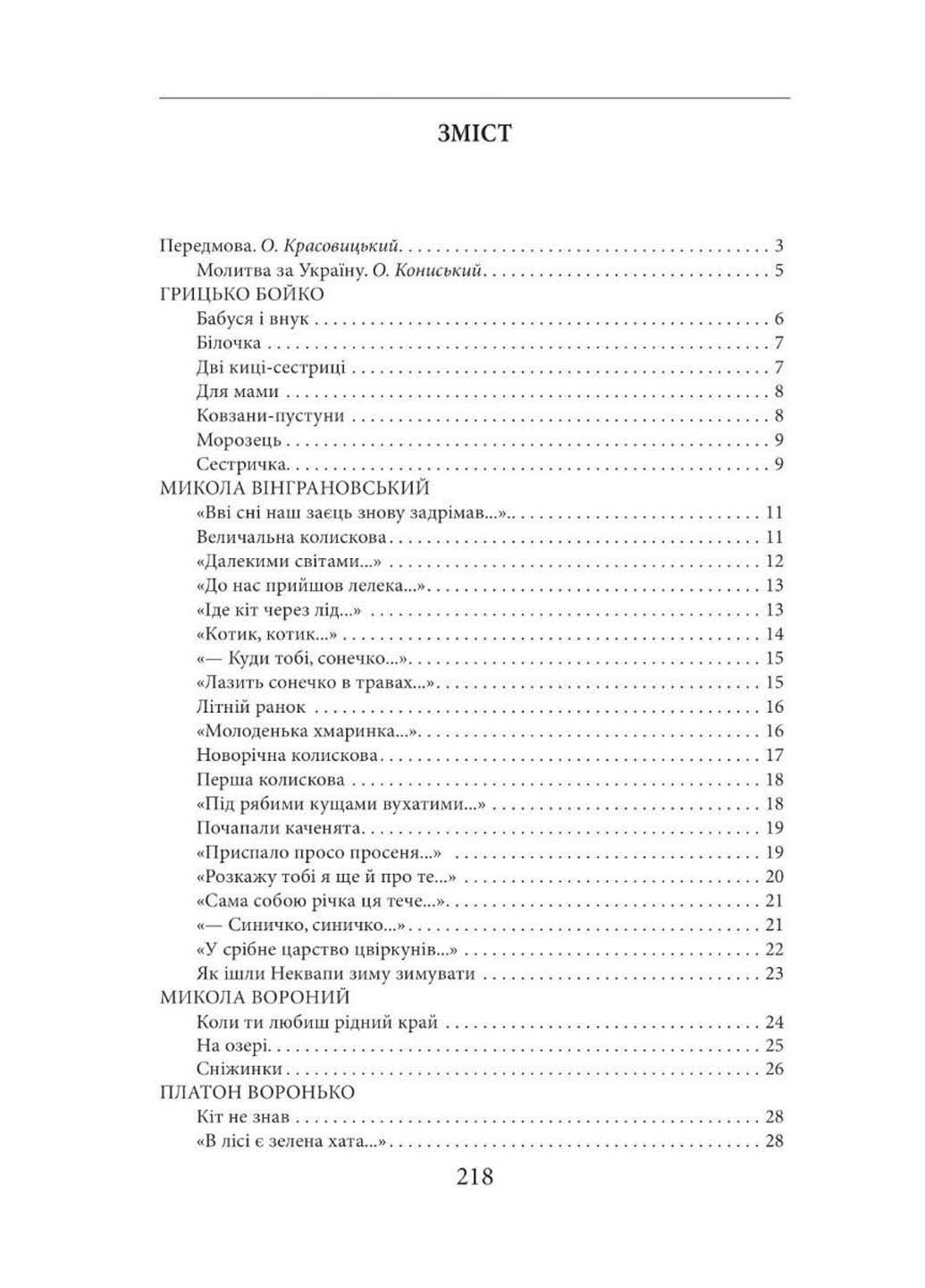 Книга Украинская поэзия детям 2023г 224 с Фолио (293060110)