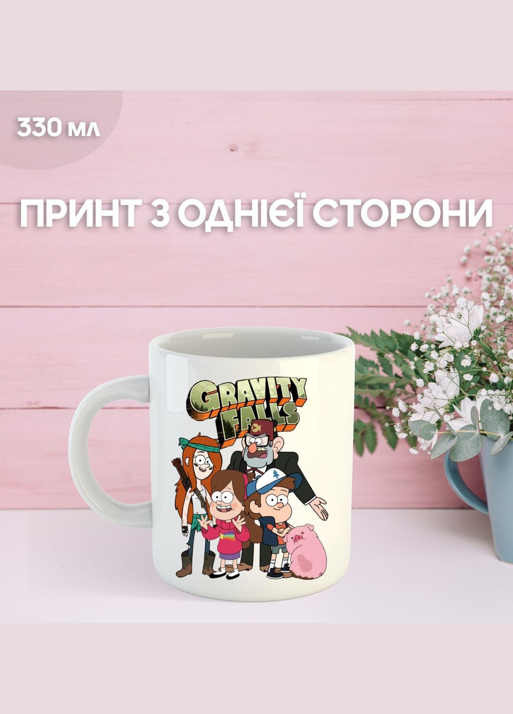 Кружка Гравіті Фолз Gravity Falls з принтом керамічна чашка 330 мл Uk_1141 Shantou (347334715)