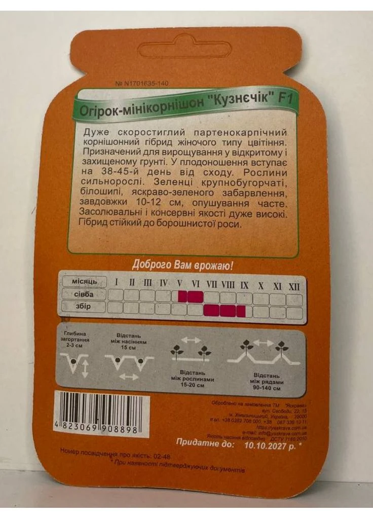 Огірок-корнішон "Паризький корнішон" ТМ " " 50 шт. Яскрава (364536020)