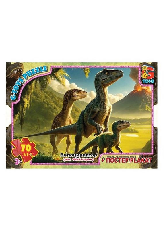 Детский пазл "Осторожно динозавры" UP3053 плакат 70 элементов G-Toys (322404420)