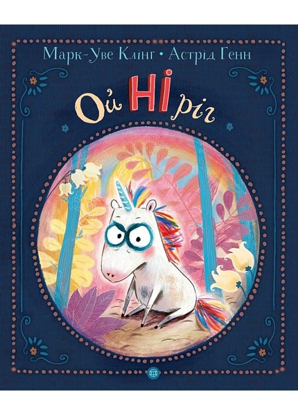 Книга ОйНіріг Марк-Уве Клінг Жорж (302671092)