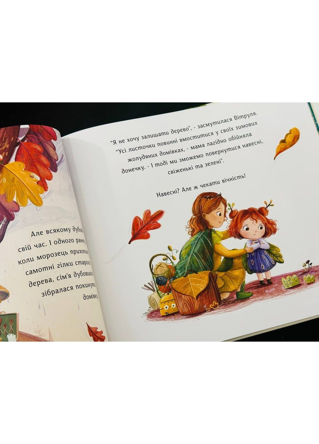 Витруля, маленькая дубовичка Люси Флеминг Видавництво "Видавництво Абрикос" (328283428)