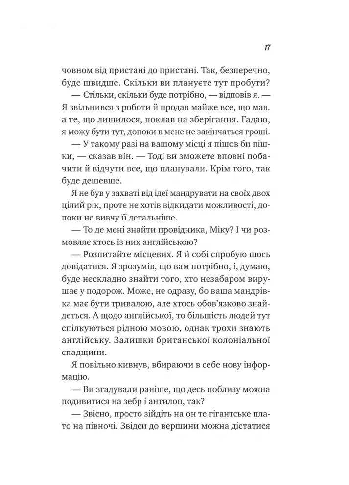 Життєве сафарі Vivat (370073613)