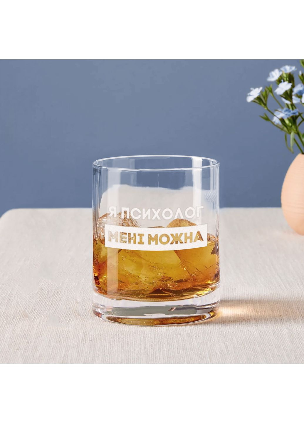 Склянка для віскі кругла "Я психолог мені можна", українська, Крафтова коробка, 310 мл BeriDari (363023655)