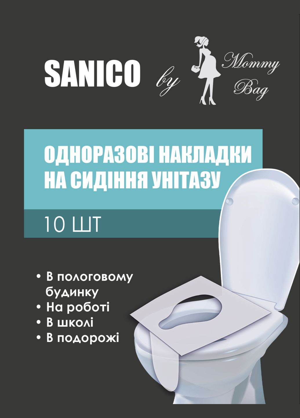 Одноразовые накладки на сиденье унитаза 10 шт. Sanico (280941724)