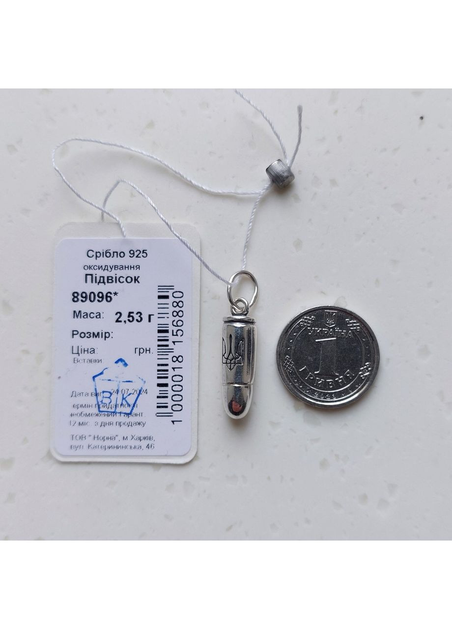 Кулон Шар с Трезубцем из серебра No Brand (355921929)