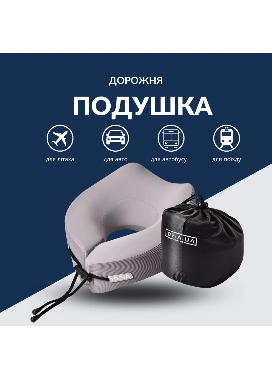 Подушка рогалик ортопедична дорожня TRAVEL 27х26х17 см IDEIA (386297608)