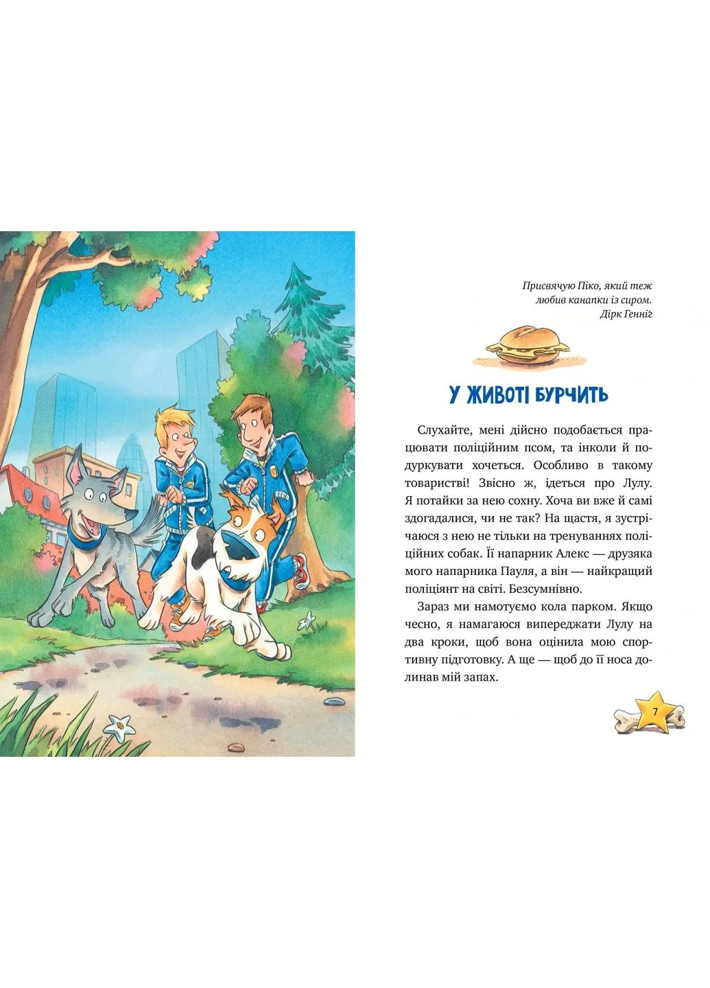 Меггі Спаркс і маленьке чудовисько Кн 1 No Brand (385248842)