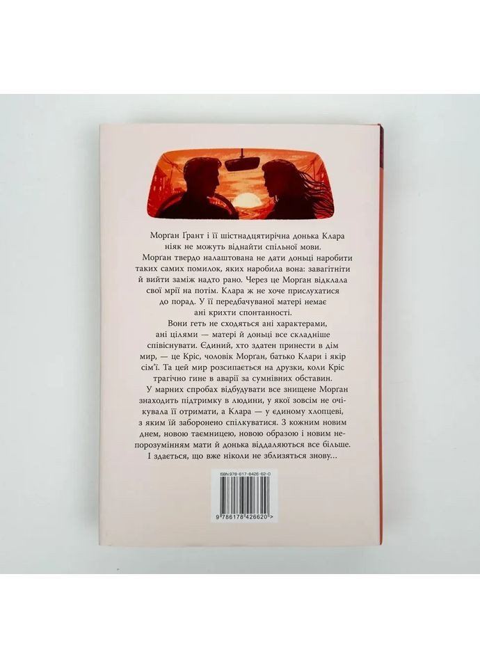 Сожалея о тебе — Коллин Гувер | Родной язык, книга на украинском, новая, твердая No Brand (363985273)