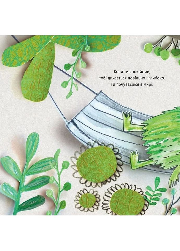 Монстрик и его цвета Видавництво "Каламар" (370624475)