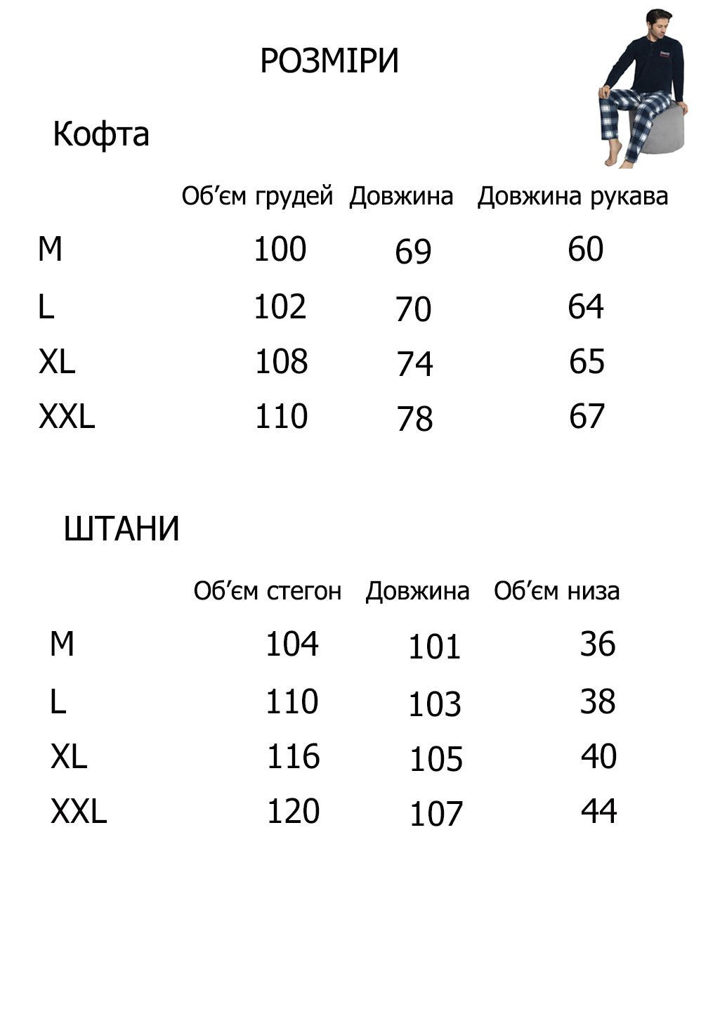 Піжама тепла флісова Cotton More (304915463)