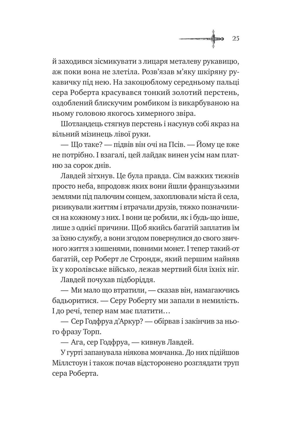 Зимние волки. Эссекские псы. Книга 2 Vivat (370060628)