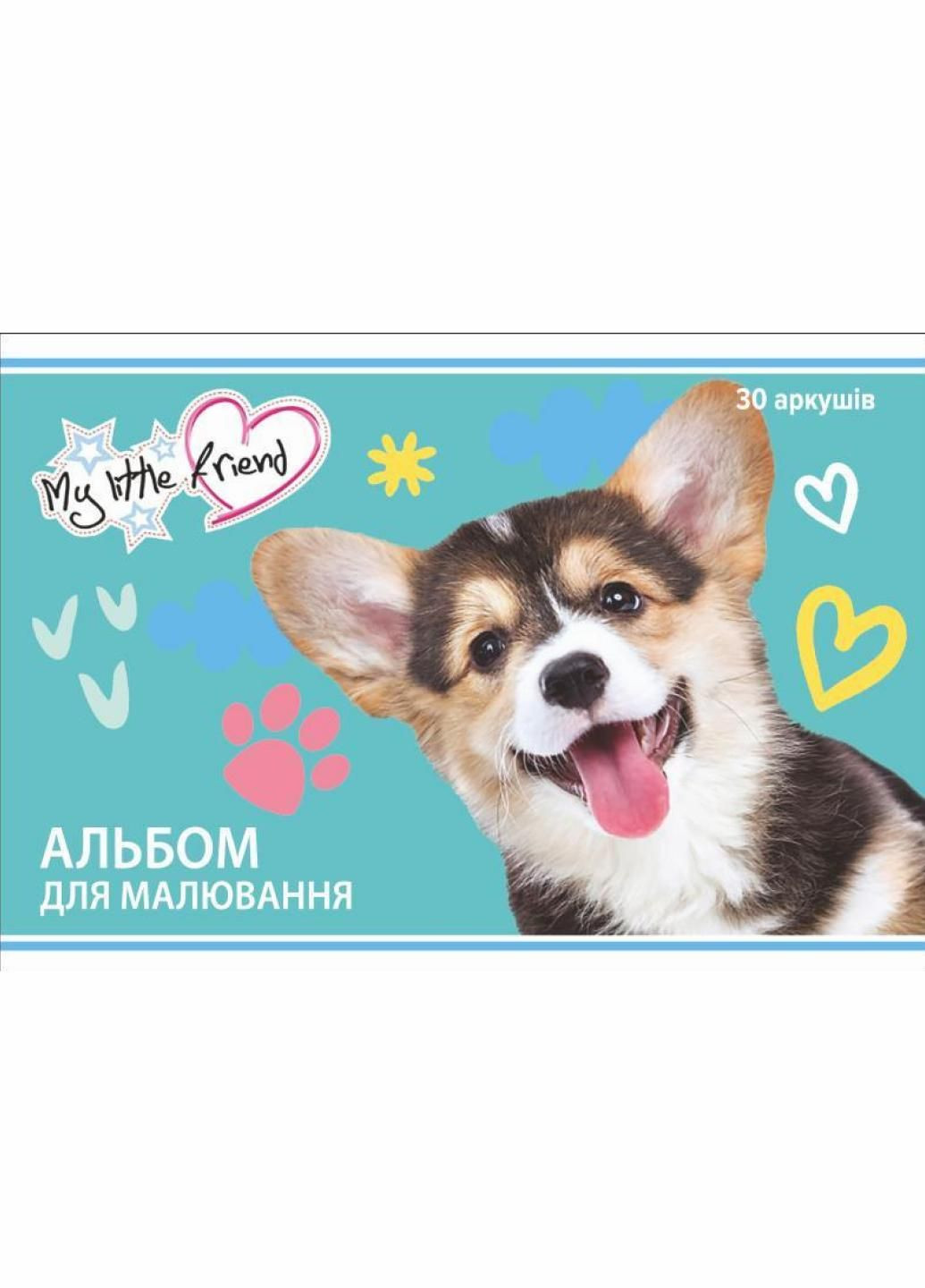 Альбом для малювання 30 аркушів А4 на скобі. 10 шт/уп. My little friend. RLN10031 Руслан (293849446)