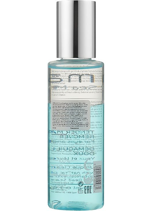Ніжний засіб для зняття макіяжу Tender Makeup Remover 100ml (914874-23117) Alma K (368619790)