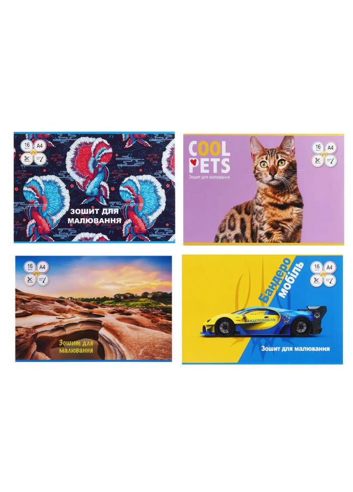 Зошит для малювання Альбом 16 аркушів на скобі 120 г/м2 з перфорацією MIX Тетрада (356607078)