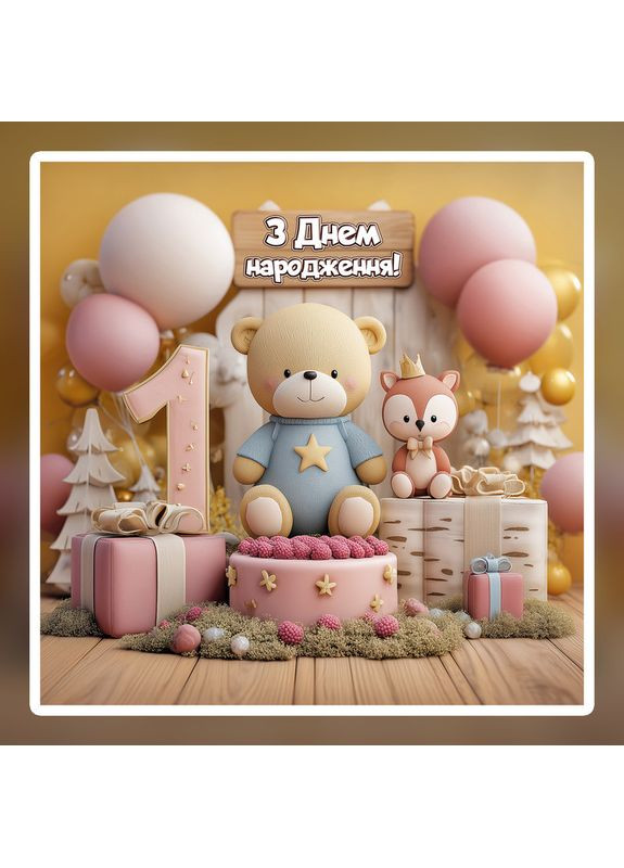 Баннер для фотозоны "Мой первый День рождения" | 1.6×1.6 м | Праздничный фон на 1 год | №43147 Vinylpex (363820098)