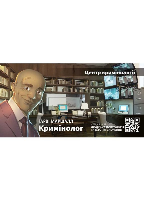 Настільна гра Кримінальні Хроніки (Chronicles Of Crime) (укр) ( ) Ігромаг CO01UA (370762405)