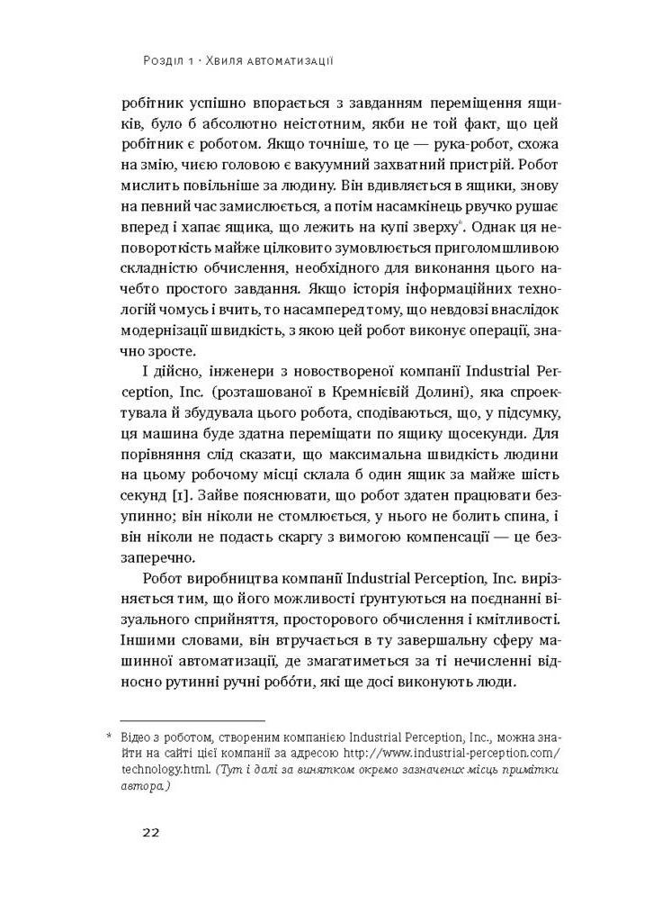 Пришествие роботов. Техника и угроза будущей безработицы Наш Формат (370058162)