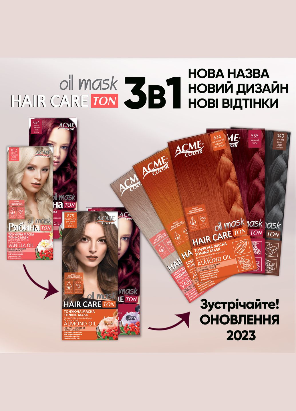 Тонуюча маска для волосся Hair Care Ton oil mask, відтінок 040, чорна кава, 30 мл Acme Color 4823115501899 (328400790)