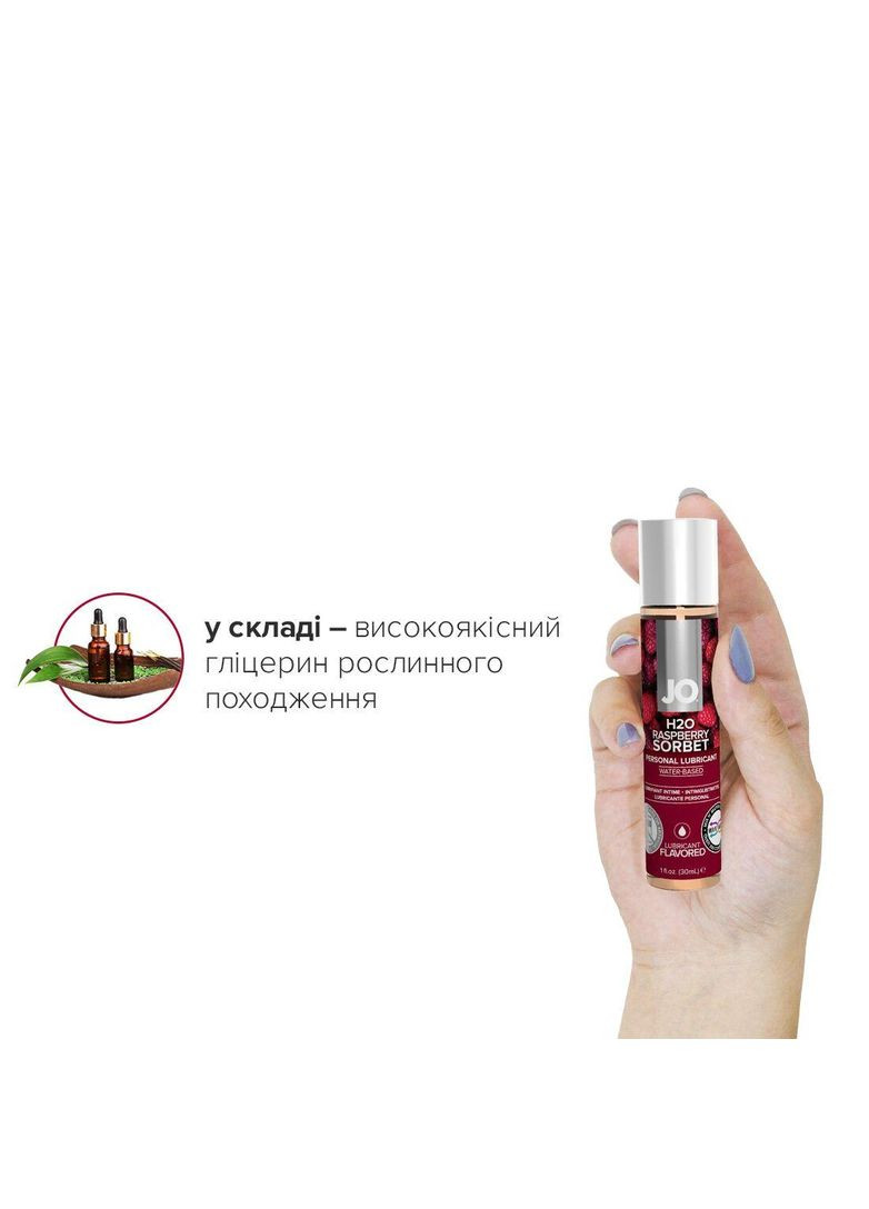 Смазочное масло на водной основе H2O — Raspberry Sorbet (30 мл) без сахара, растительный глицерин Jo (367722881)