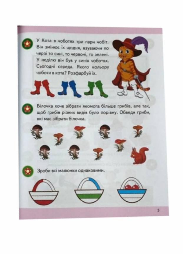 Логика 6+. Часть 2 Подготовка к школе 9786178357580 Пегас (299630425)