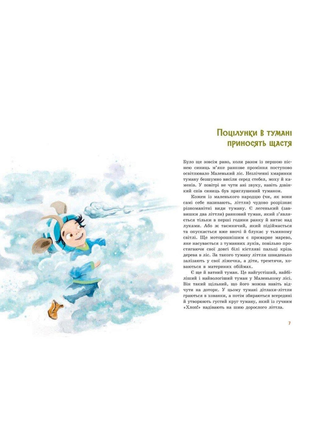 Непоседа Кноп. Приключения в маленьком лесу. Книга 1 Гримм Сандра РАНОК (349838267)