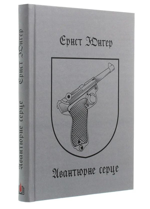 Авантюрное сердце Видавництво "Пломінь" (370126224)