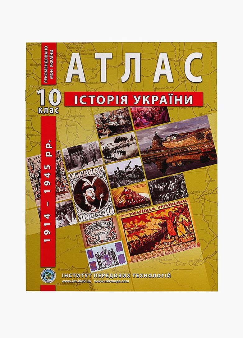 Атлас Історія України 10 клас (SC) shop (9789664552063) No Brand (366426371)