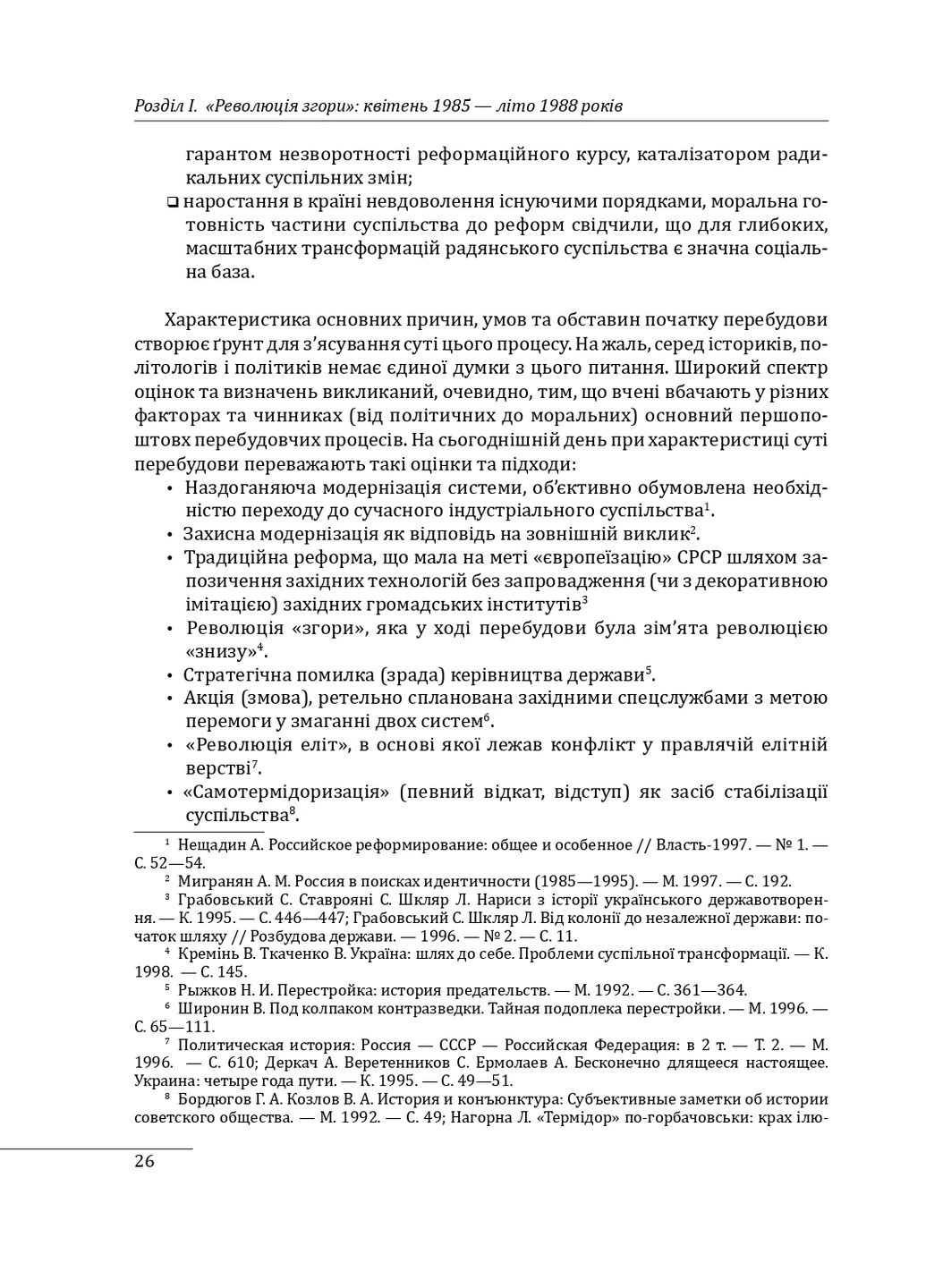 30 лет независимости Украины. Том 1. До 18 августа 1991 года Фоліо (370077515)