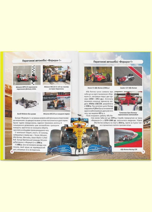 Світ навколо нас. Перегонові автомобілі Кристал Бук (316256421)