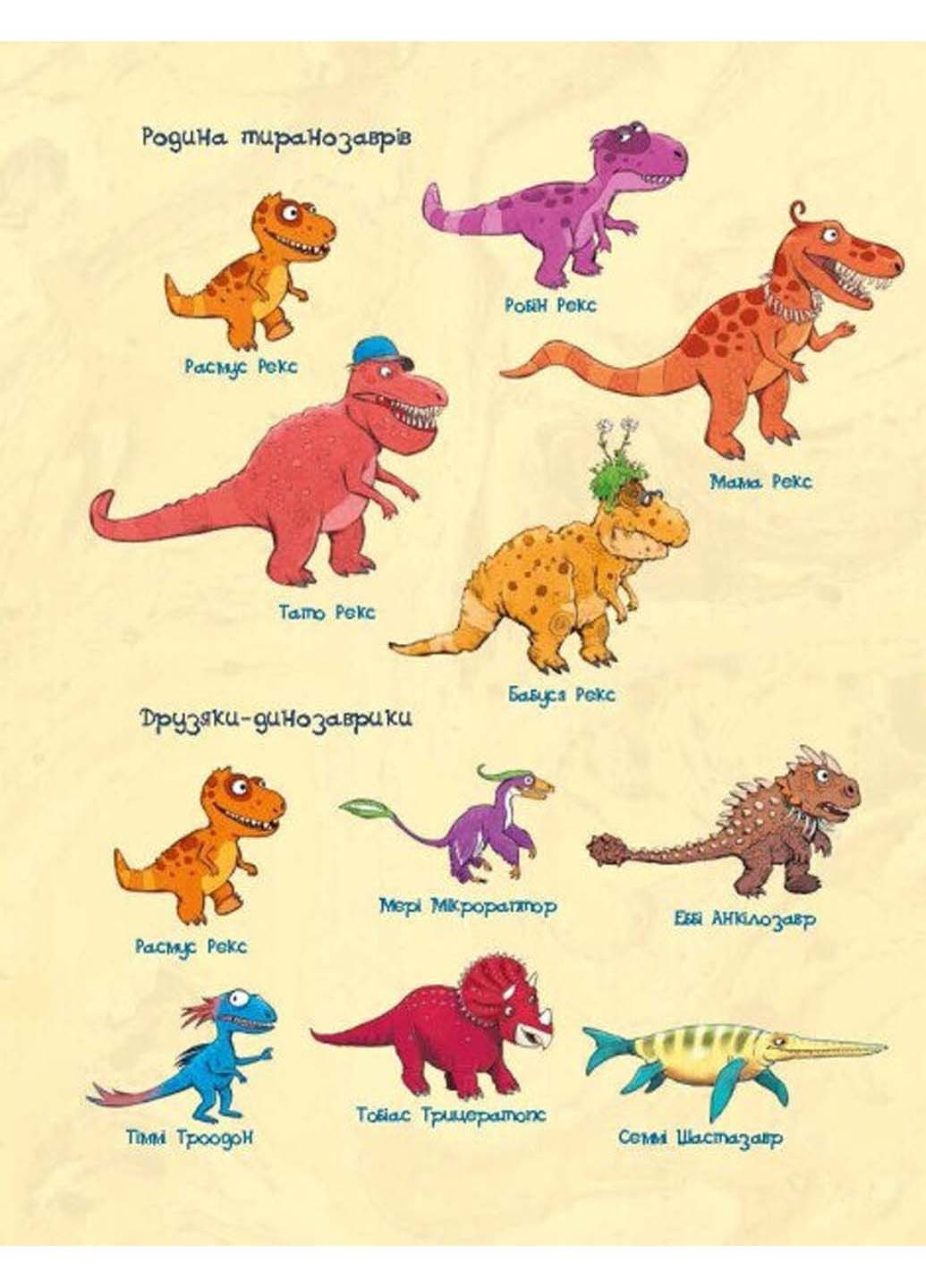 Книга Друзья-динозаврики. Страшный крокодил Ларс Меле 2023г 48 с РАНОК (293059824)