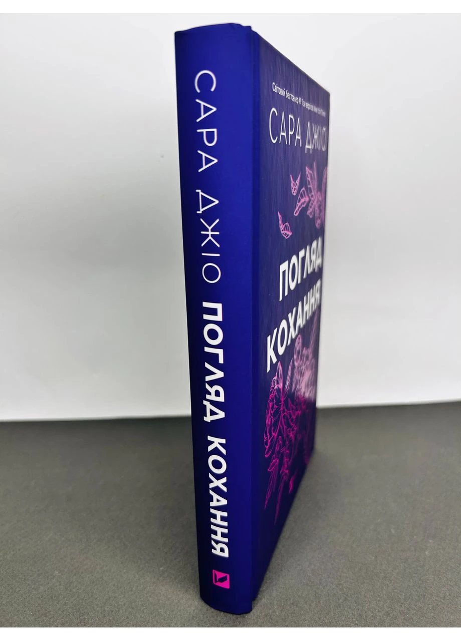 Книга Взгляд любви Сара Джио Vivat (384314676)