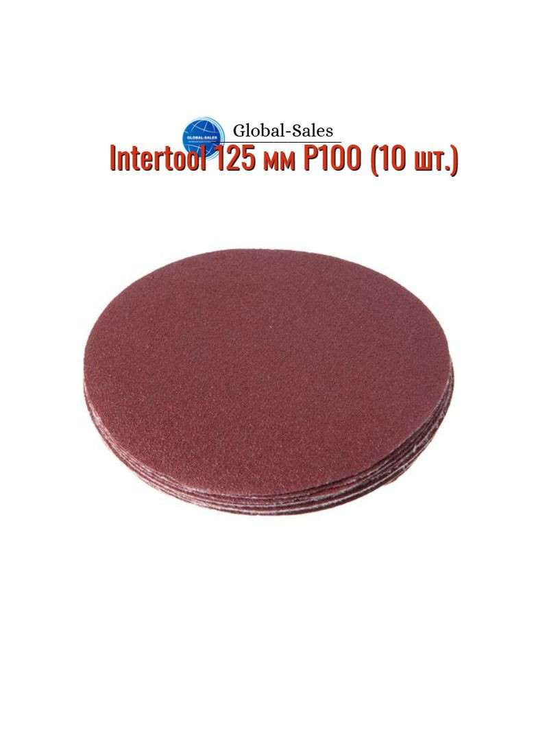 Круг шліфувальний на липучці 125 мм Р100 (10 шт.) (BT-0510) Intertool (365252957)