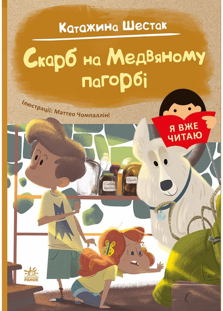 Сокровище на Медвяном Холме No Brand (368829073)