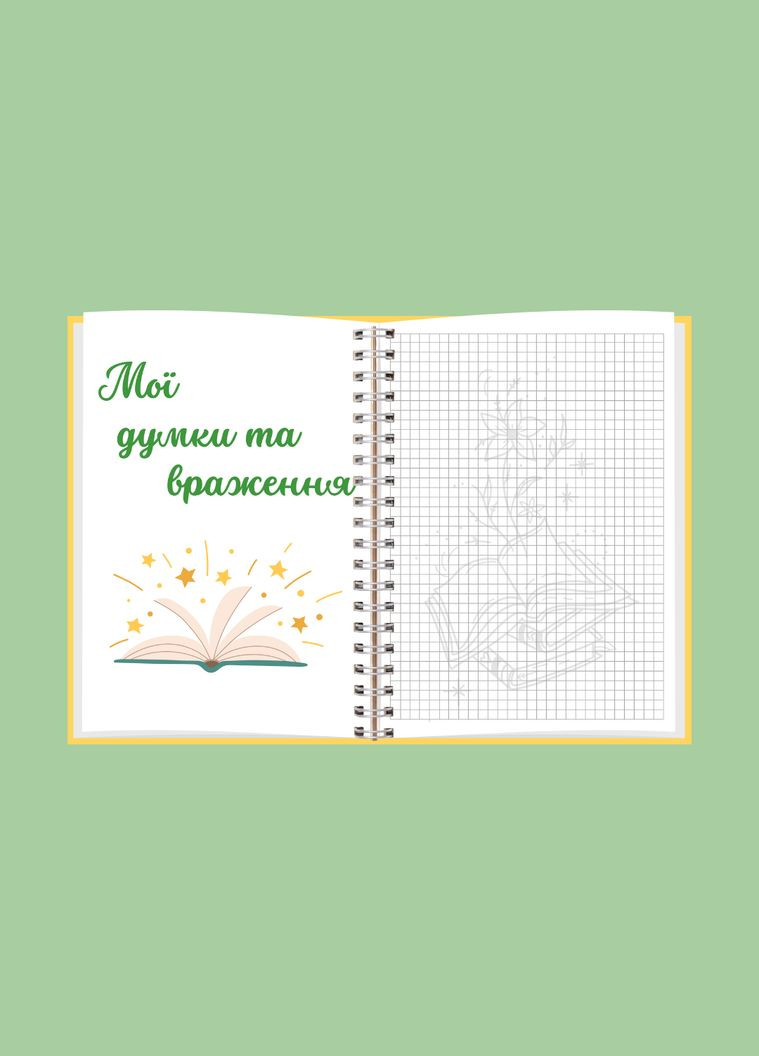 Читацький щоденник А5 No Brand (324436383)