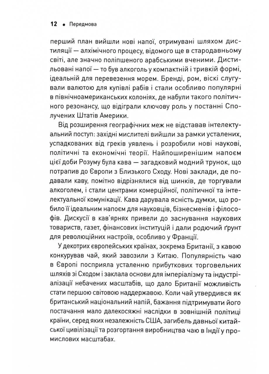 Історія світу в 6 склянках No Brand (385275073)
