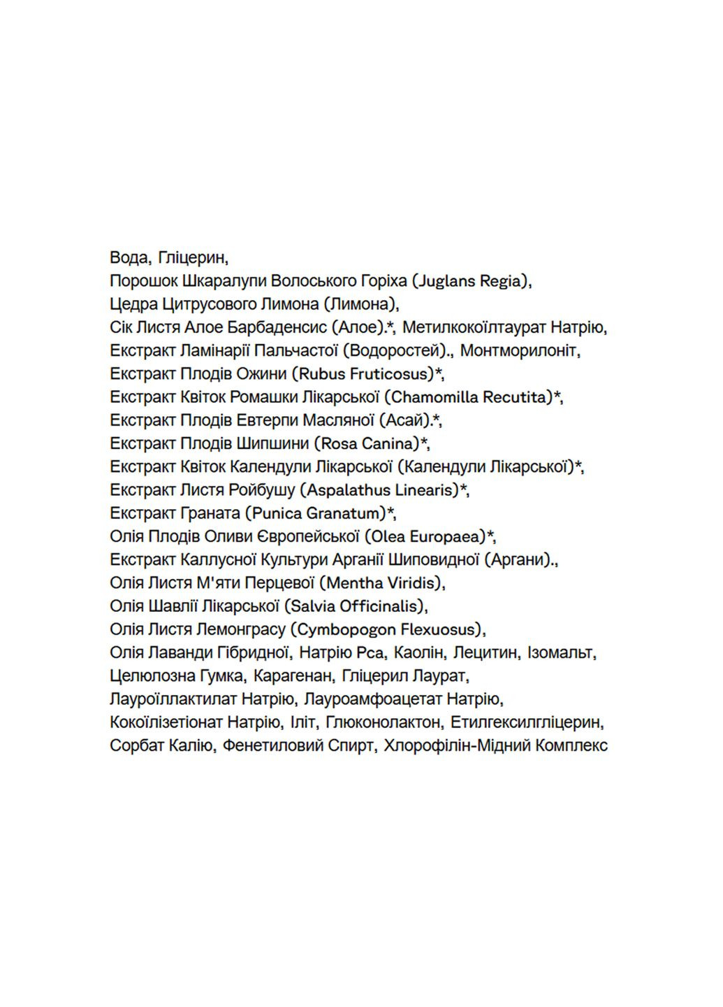 Скраб для лица Brightening с морскими водорослями и зеленой глиной для сияющей очищающей кожи 118 мл ACURE (368990603)