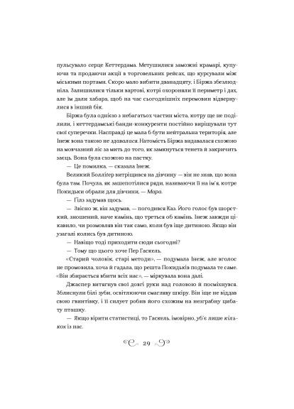 Книга Шестерка воронов - Ли Бардуго (9786176907176) Vivat Шістка воронів - Лі Бардуґо (366647403)