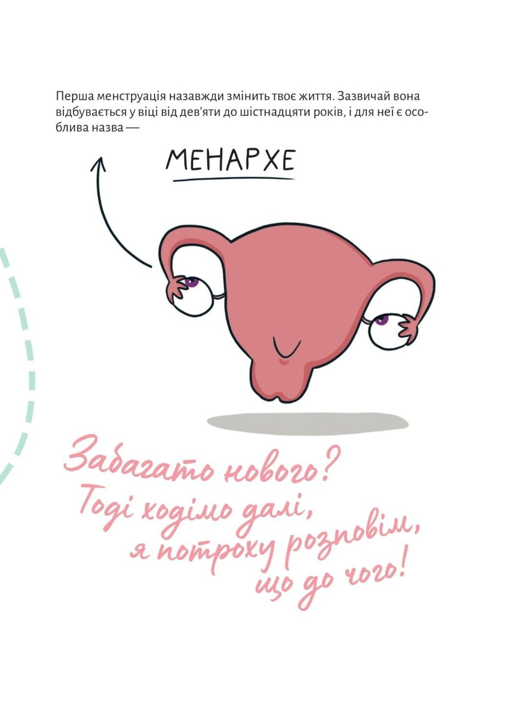 Книга В гармонии с телом. О менструации и взрослении Анна Сальвия Рибера, Кристина Торрон Виальта Vivat (298285472)