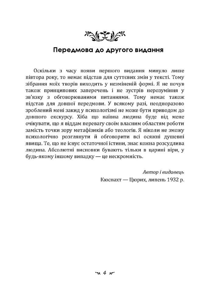 Проблемы души нашего времени Видавництво "Центр учбової літератури" (370112733)