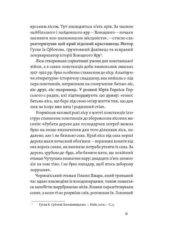 "Воля Украины или смерть!". Повстанцы Холодного Яра Віхола (370067703)