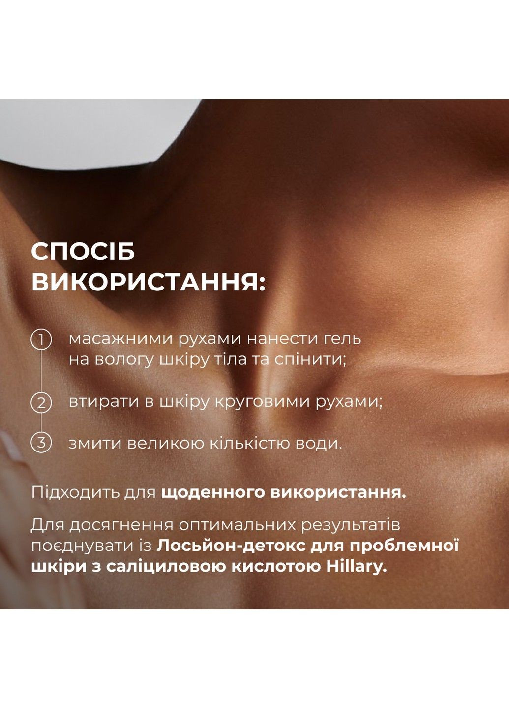 Очищающий гель для тела с салициловой кислотой Anti-Acne Salicylic Body Wash 200 мл Hillary (333828457)