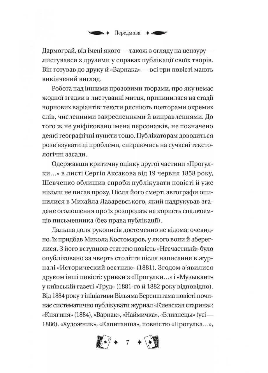 Книга Княгиня (з кольоровим зрізом) / Тарас Шевченко. Серія Класика (українською) Vivat (361339693)