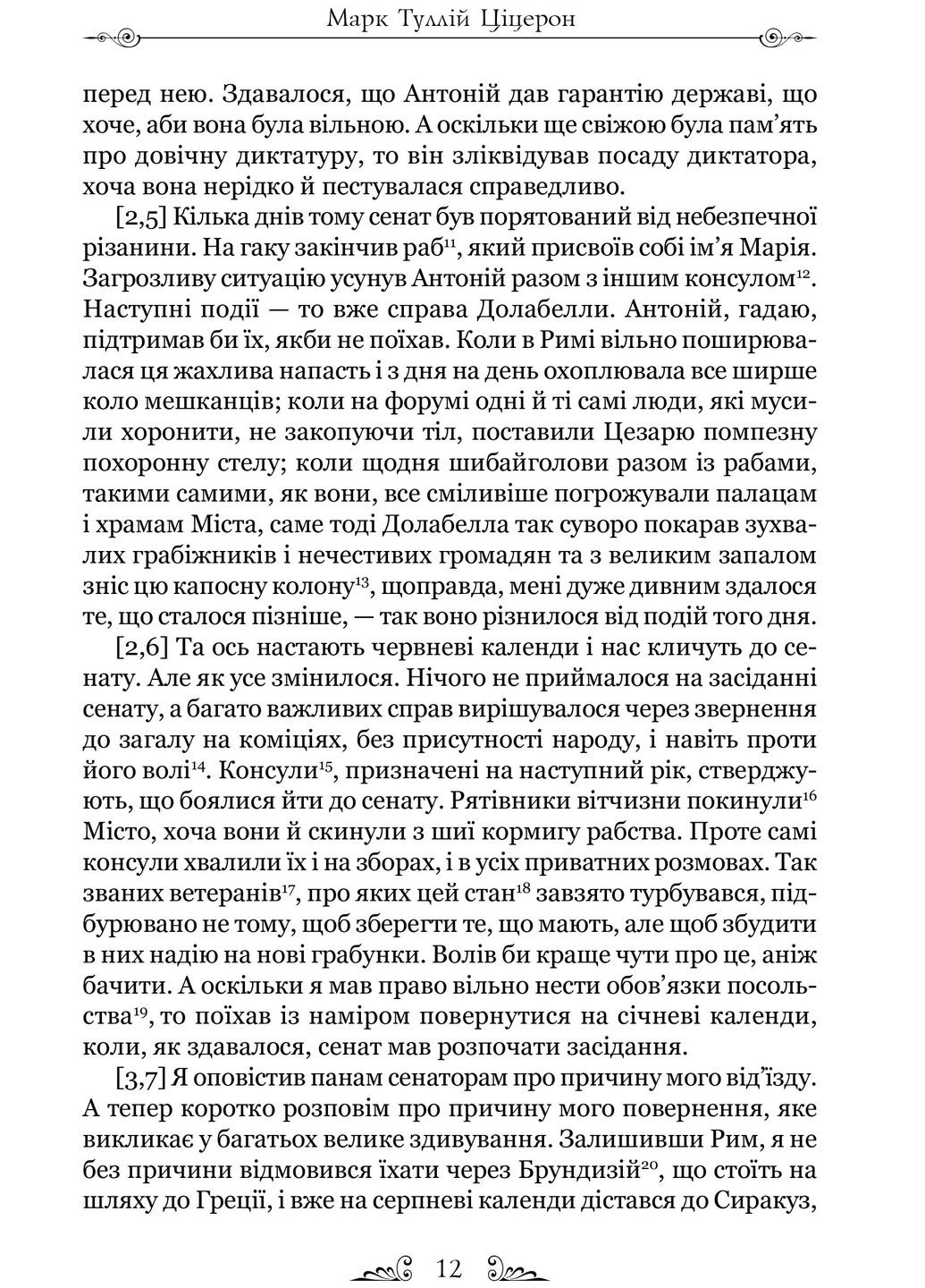 Філіппіки. Катон Старший, або Про старість Видавництво "Апріорі" (370151258)