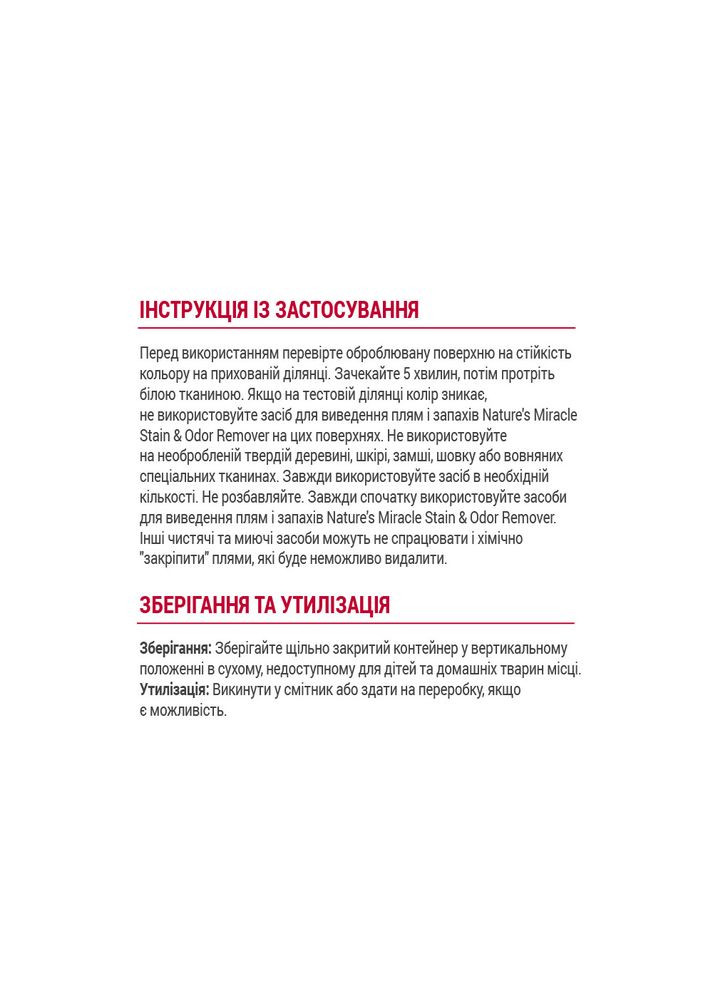 Средство 8in1 NM Cat Stain&Odor Remover Spray для кошек, для устранения пятен и запахов, 946 мл Nature's Miracle (355795042)