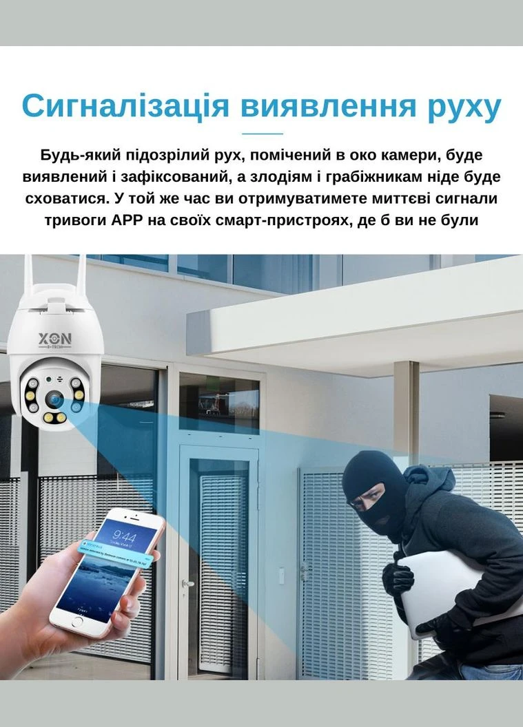 IP-камера уличная XON SmartCam Wi-Fi 1080P (GCWEW21VW 4804) Белая XON E-Tech (303726374)