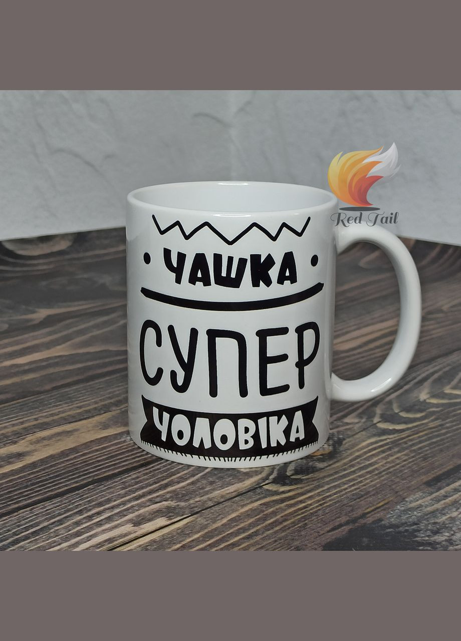 Чашка для мужчины "чашка супер мужчины" 330 мл No Brand (328438961)