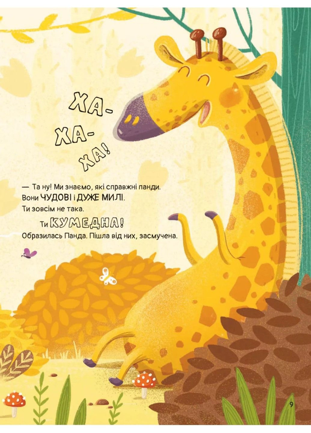 Книга Ким хотіла бути Панда Светлана Мирошниченко Vivat (341526650)