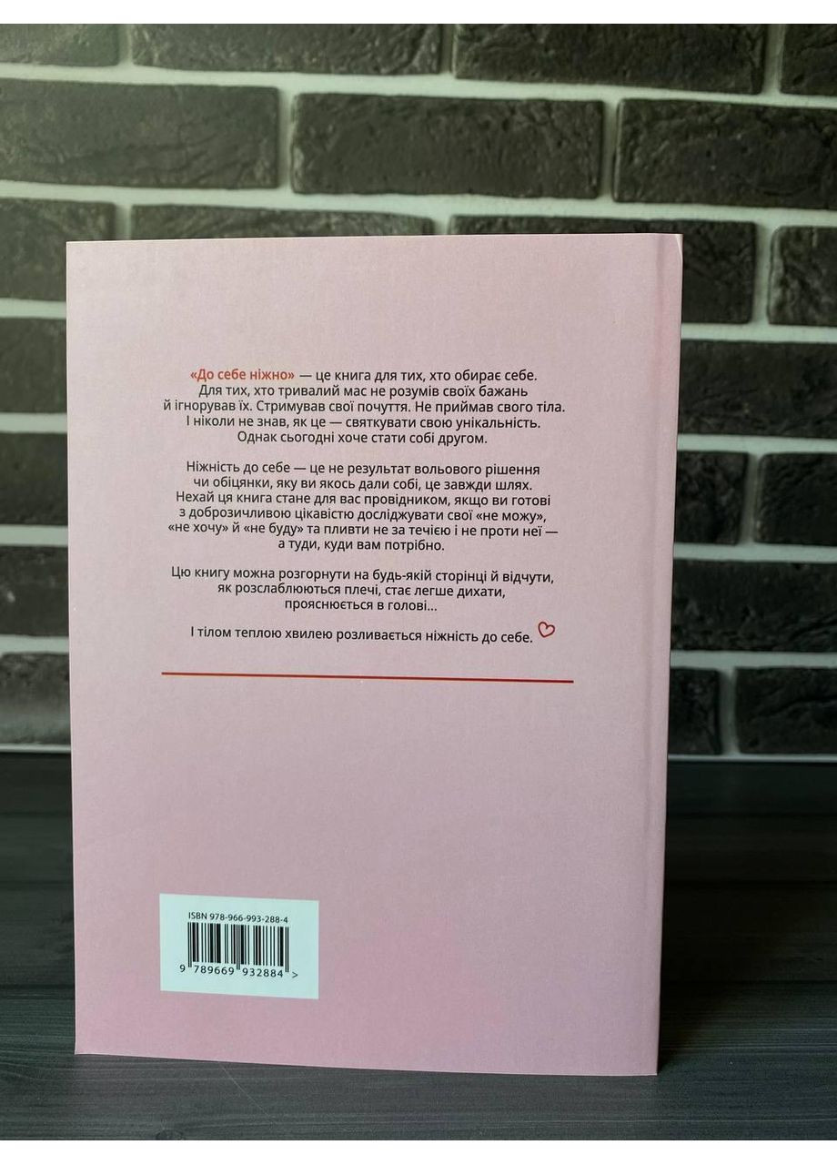 Ольга Примаченко - К себе нежно (Укр.язык) No Brand (360891406)