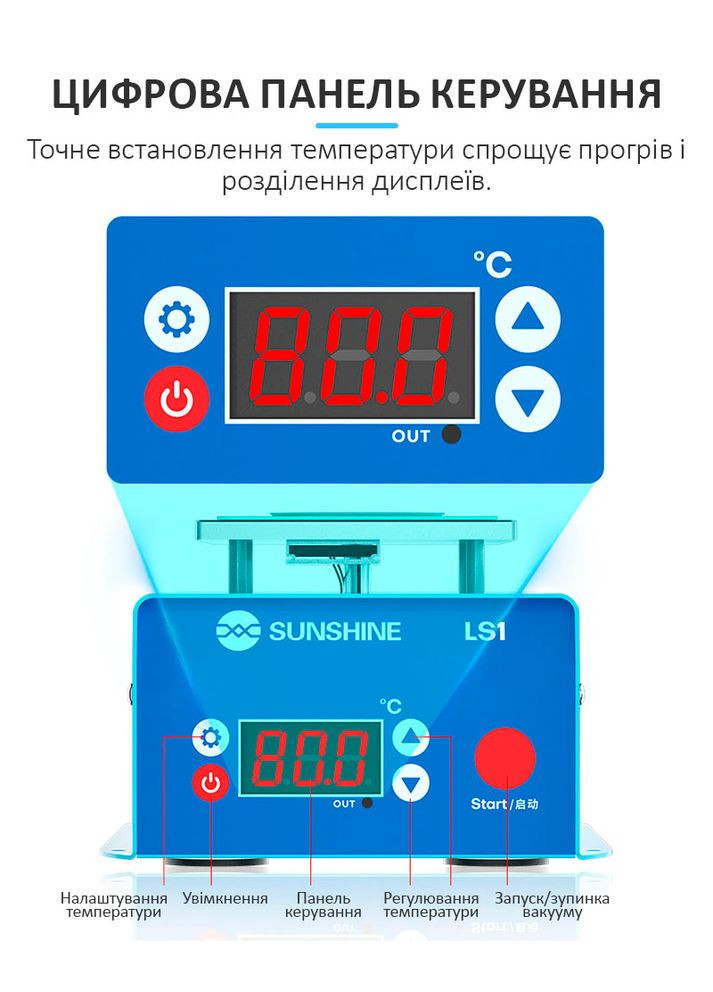 Сепаратор вакуумний LS1 для ремонту смартфонів / 7.8'' / 0-120°C / 230 Вт Sunshine (370188782)